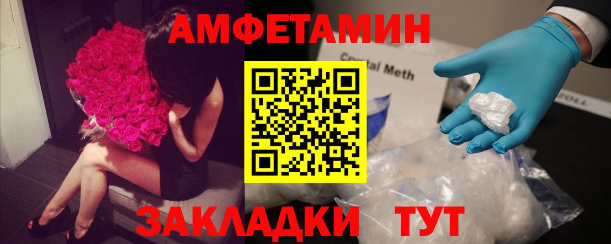 АМФЕТАМИН 97% Моршанск