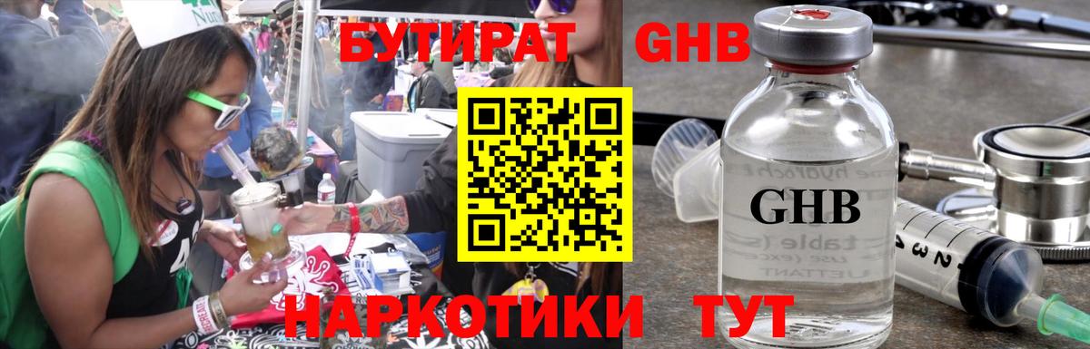 БУТИРАТ GHB Моршанск