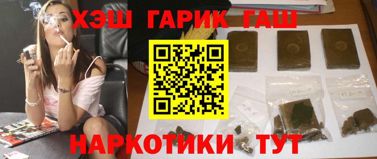 ГАШ гарик  даркнет сайт  Вход с VPN  Моршанск  ГАШ гашик 
