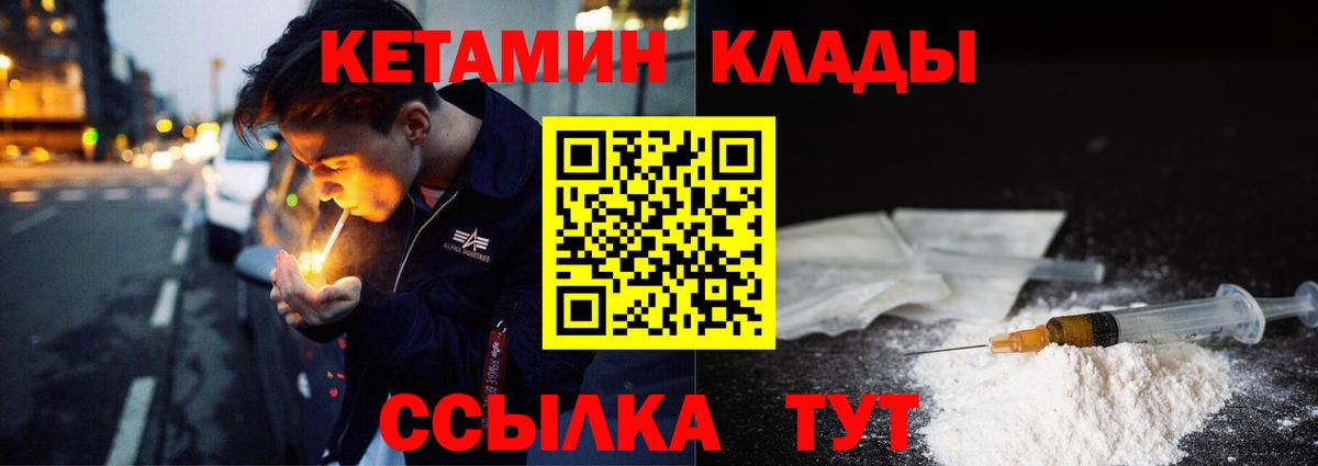 Моршанск  КЕТАМИН VHQ  Вход с VPN 