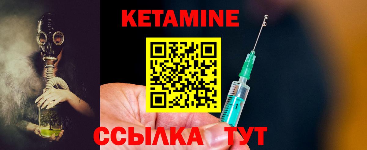 КЕТАМИН VHQ Моршанск