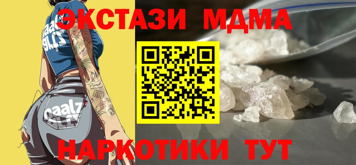 Моршанск  МДМА VHQ  MDMA  Вход с VPN  МДМА crystal 