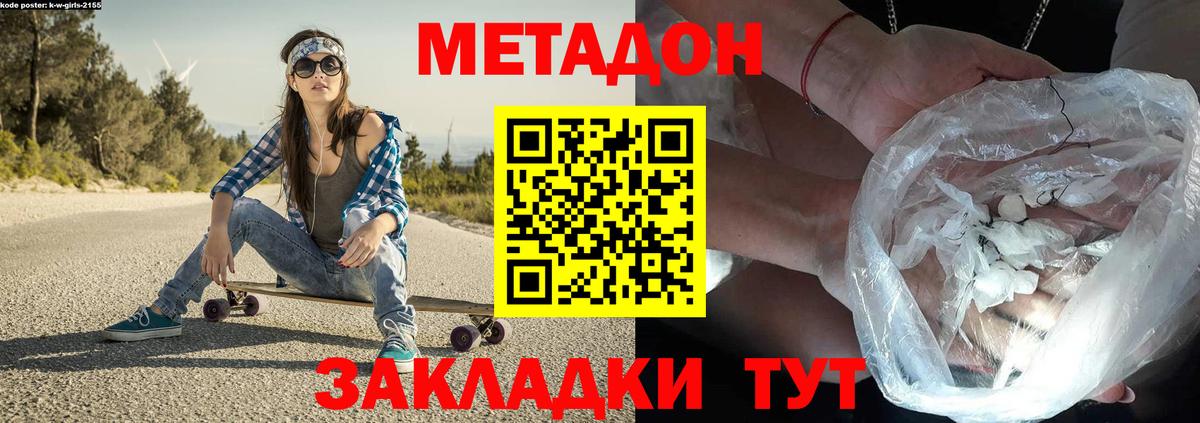 Моршанск  МЕТАДОН VHQ  Вход с VPN 